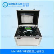 智能壓力校準儀